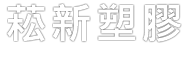 TSUN-HSIN LOGO